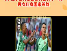 欧洲杯预选赛激战正酣，实力对抗激烈