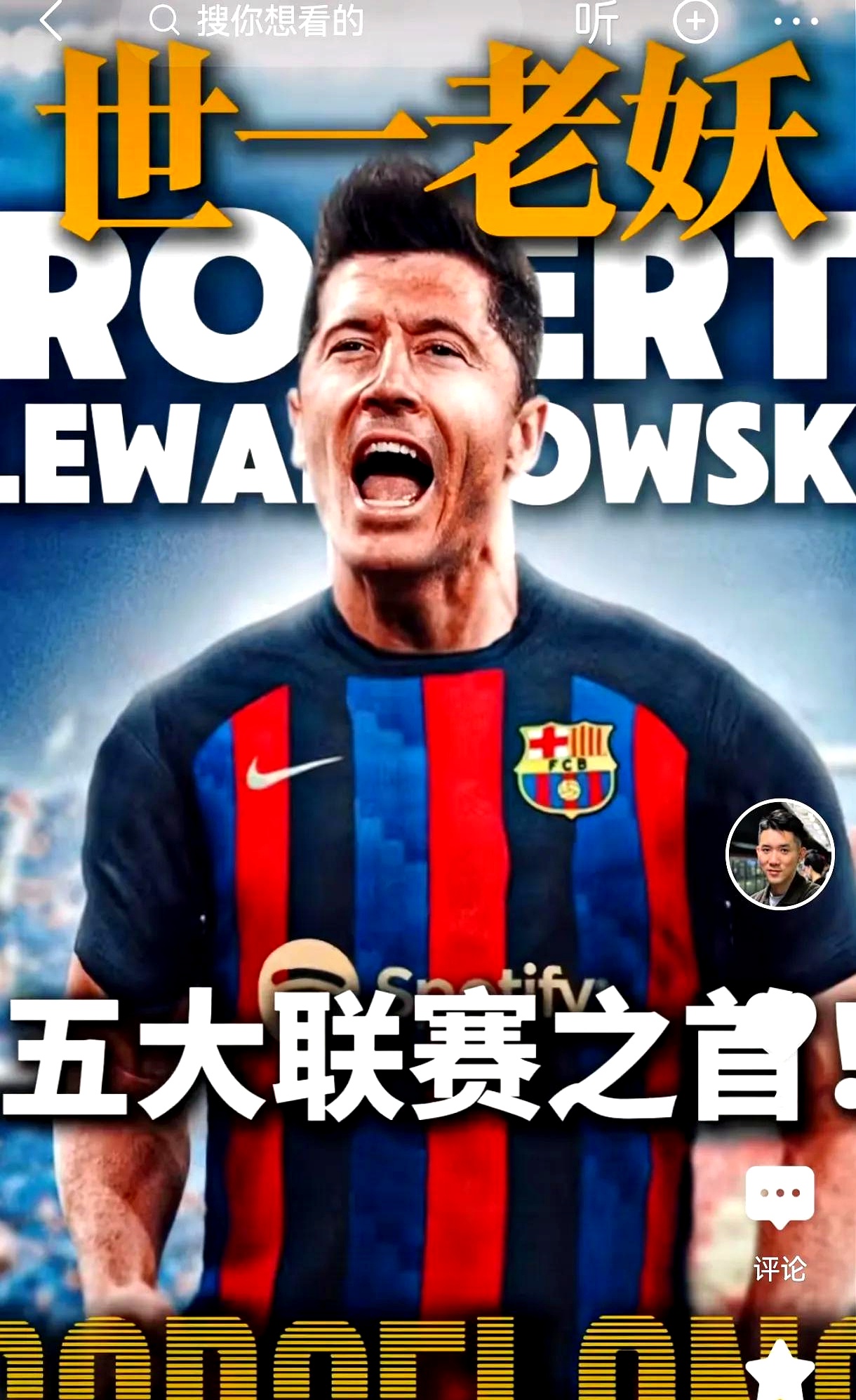  莱万多夫斯基新星比分优势明显表现惊艳，雄鹿未来可期！